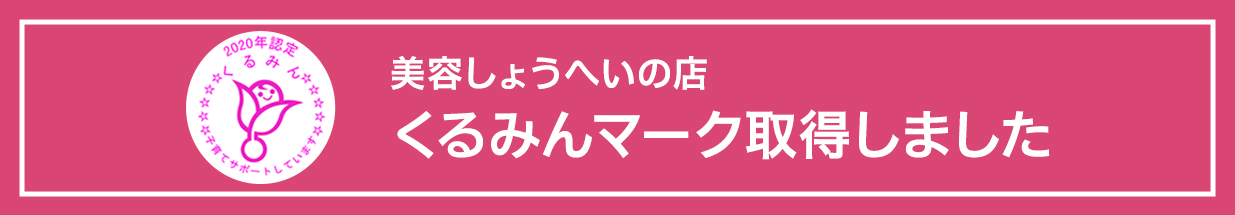 西長岡店くるみんマークを取得したよ！